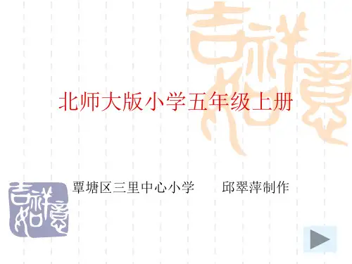 这儿,原来是一座村庄ppt课件(北师大版五年级语文上册课件)   大赛获奖精美课件PPT