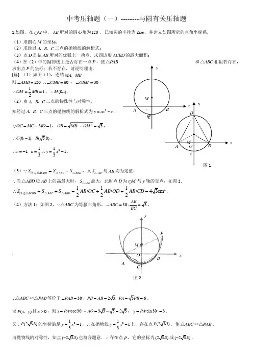 中考压轴题--圆含答案