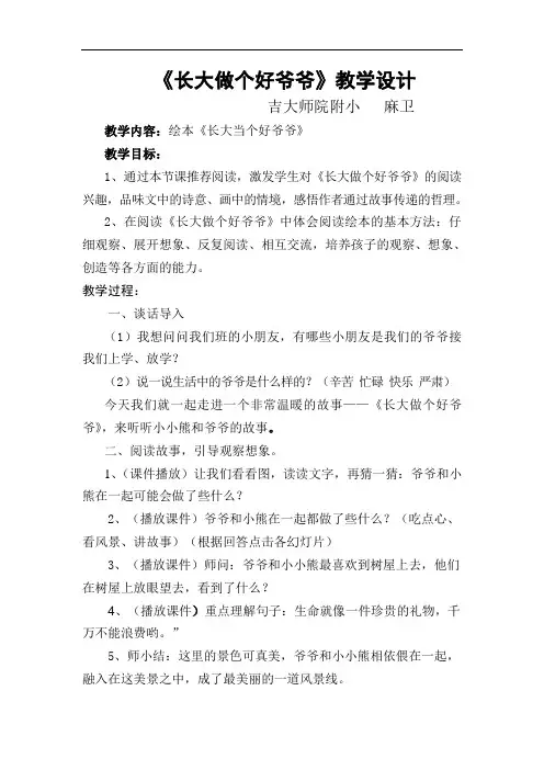长大做个好爷爷上课教案