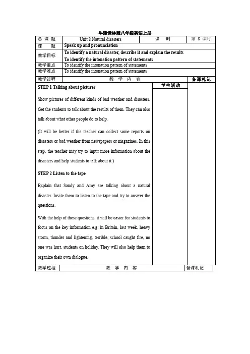 牛津译林版八年级英语上册unit8第8课时教案