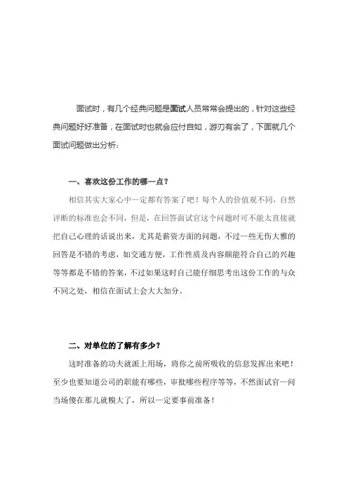 猎头教你做之面试经典问题与回答技巧