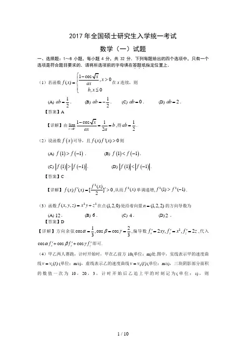 2017年考研数学一真题及答案(全)