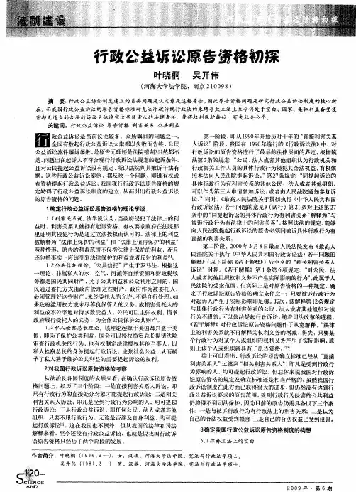 行政公益诉讼原告资格初探