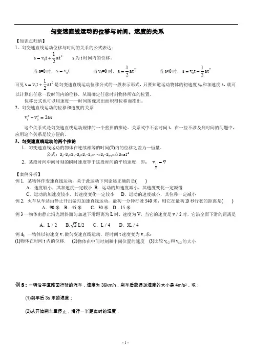 匀变速直线运动的位移与时间、速度的关系
