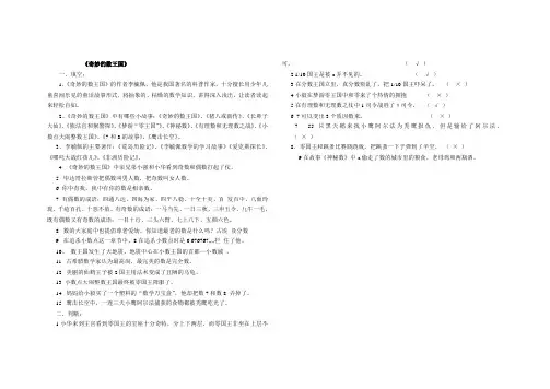 《奇妙的数王国》阅读试题