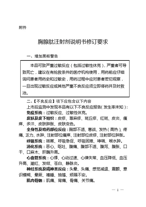 胸腺肽注射剂说明书修订要求230109