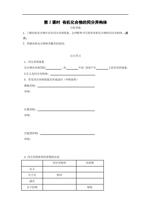 人教版高中化学选修五 1.2.2 有机化合物的同分异构体 学案3
