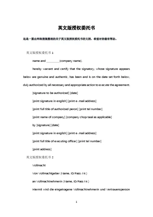 英文版授权委托书