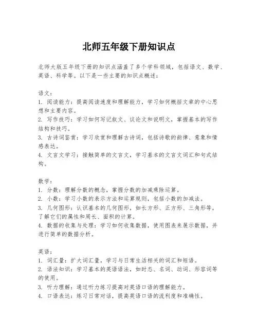 北师五年级下册知识点