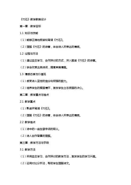《竹石》教学教案设计