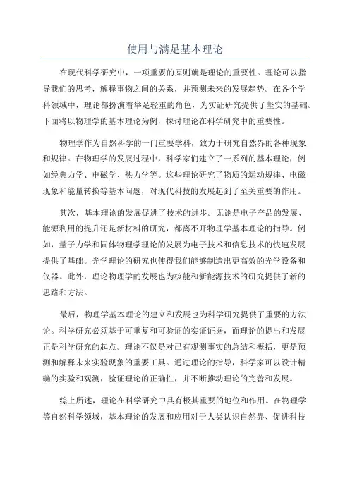 使用与满足基本理论