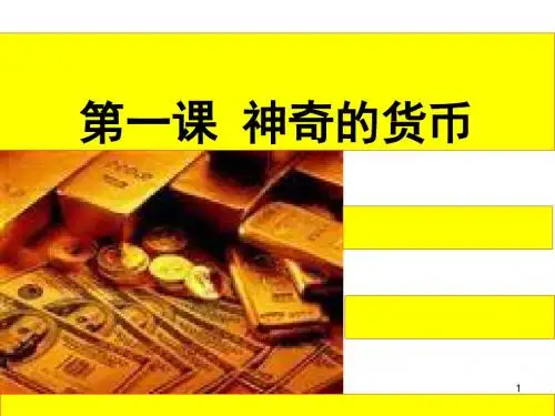 高一政治货币的本质