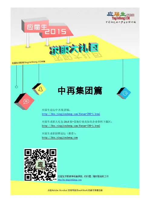 中再集团2015校园招聘求职大礼包