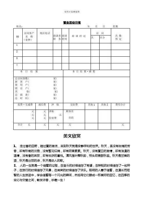 【酒店行业】营业活动日报.doc