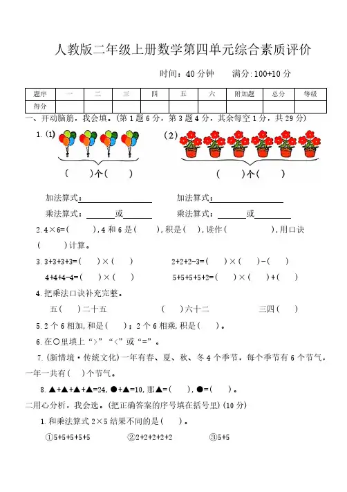 人教版二年级上册数学第四单元综合素质评价(含答案)