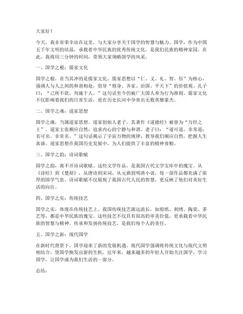 国学演讲稿三分钟软文范文