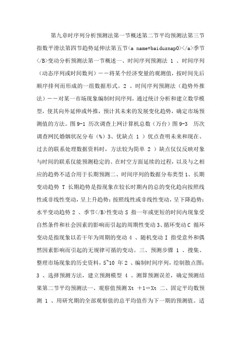第九章 时序列分析预测法