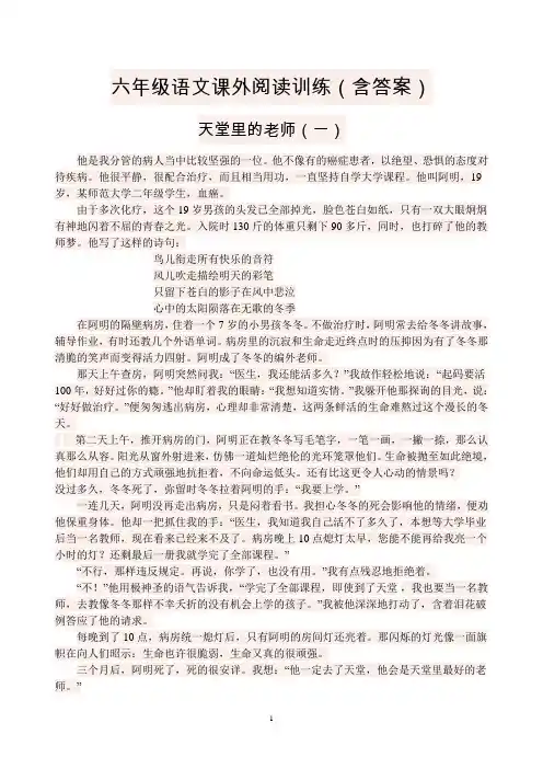 小学语文六年级语文课外阅读训练