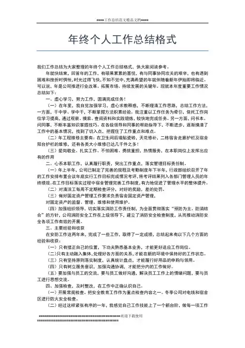 2019年最新设备维修员年终总结范本工作总结文档【五篇】