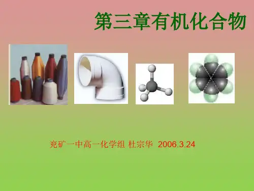 《甲烷》课件四(24张PPT)(人教版必修2)
