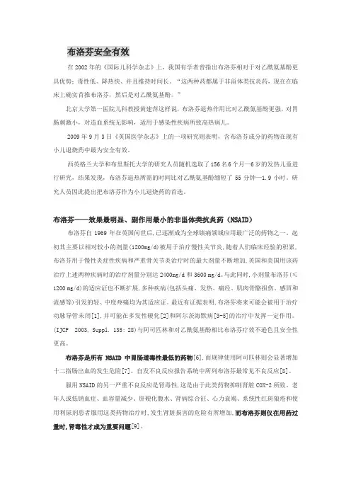 布洛芬颗粒与尼美舒利颗粒安全性比较