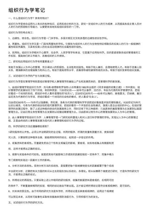 组织行为学笔记