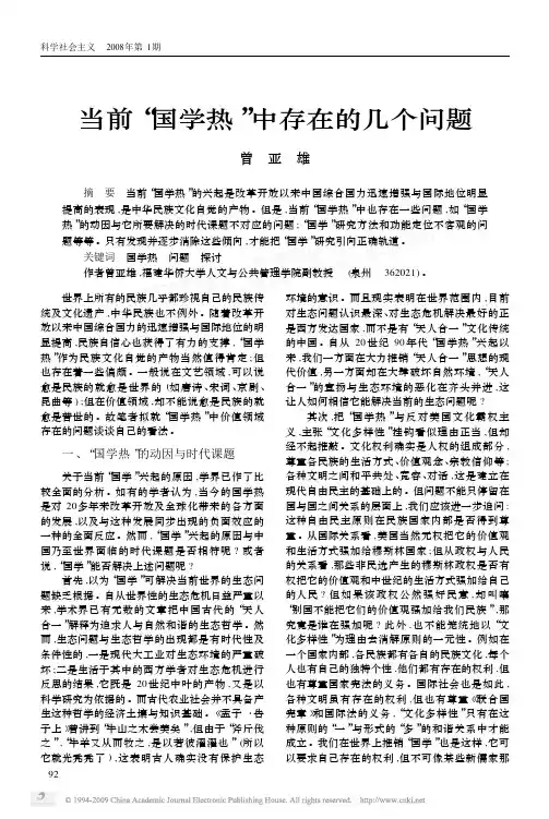 当前_国学热_中存在的几个问题