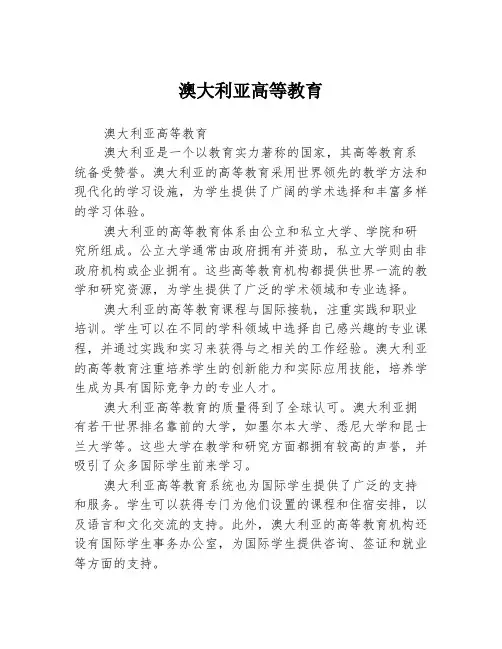 澳大利亚高等教育