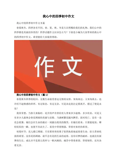 我心中的四季初中作文