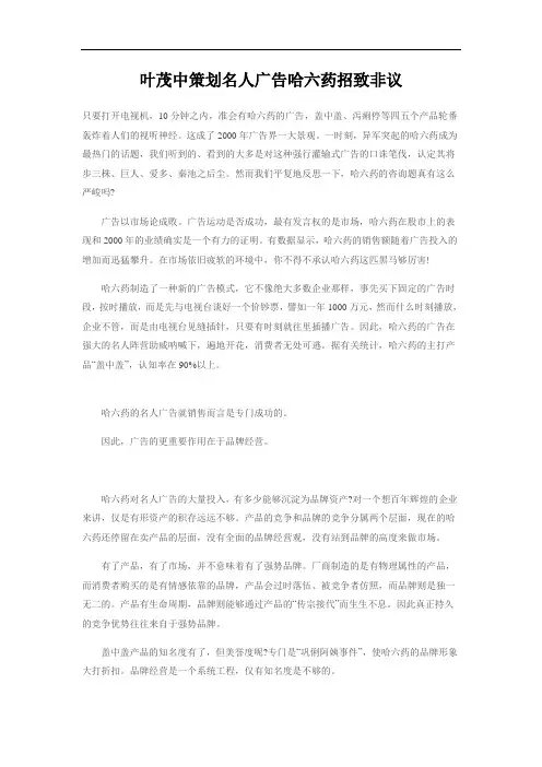 叶茂中策划名人广告哈六药招致非议