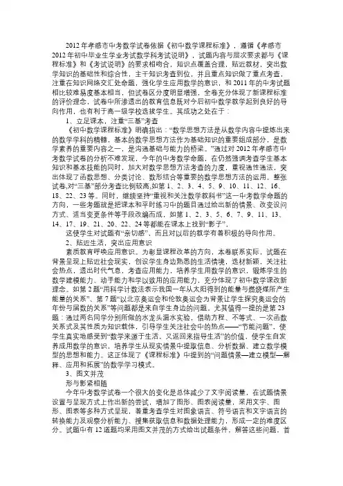 孝感市2012年中考试卷评析：数学免费范文