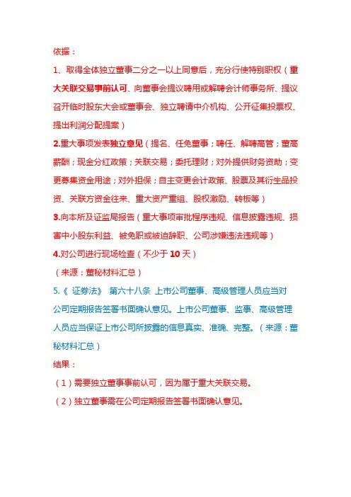 独立董事事前认可和独立意见规定