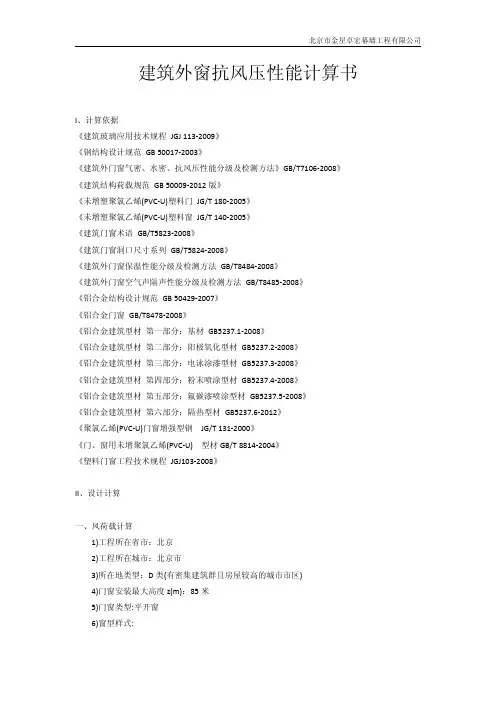 建筑外窗抗风压性能计算书
