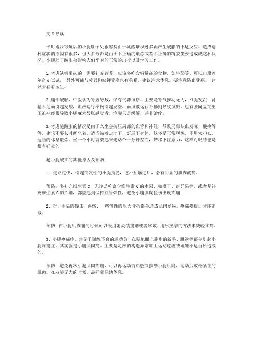 生活养生-小腿肚酸胀是什么原因