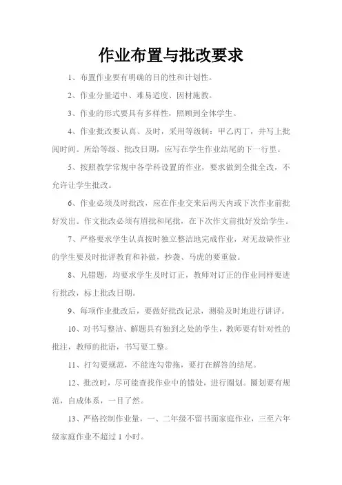 作业布置与批改要求
