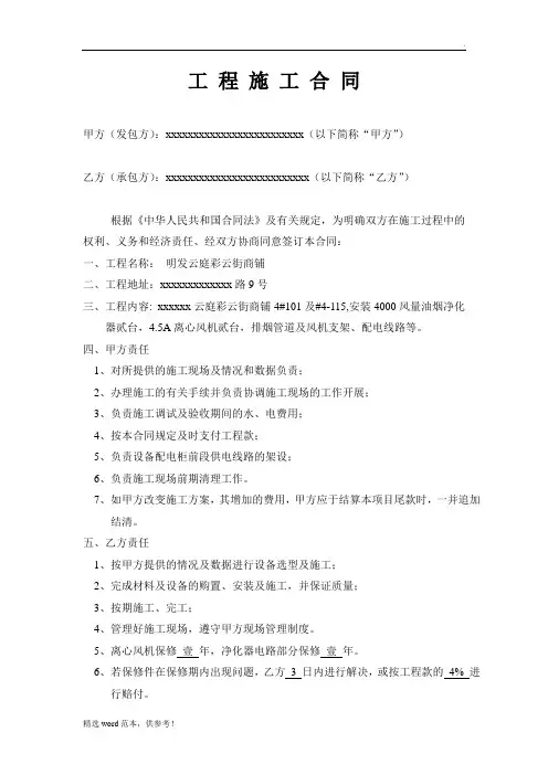 油烟净化器工程施工合同最新版