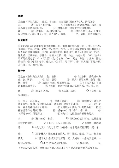 初中文言文注释