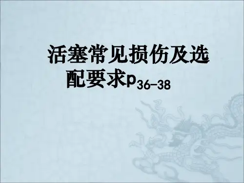 活塞环三隙的检测ppt课件