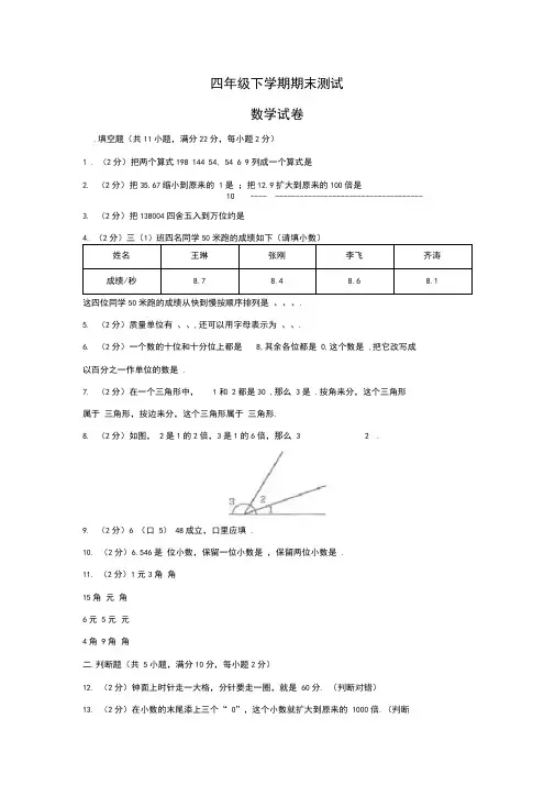 2020人教版四年级下册数学《期末检测试卷》(附答案)