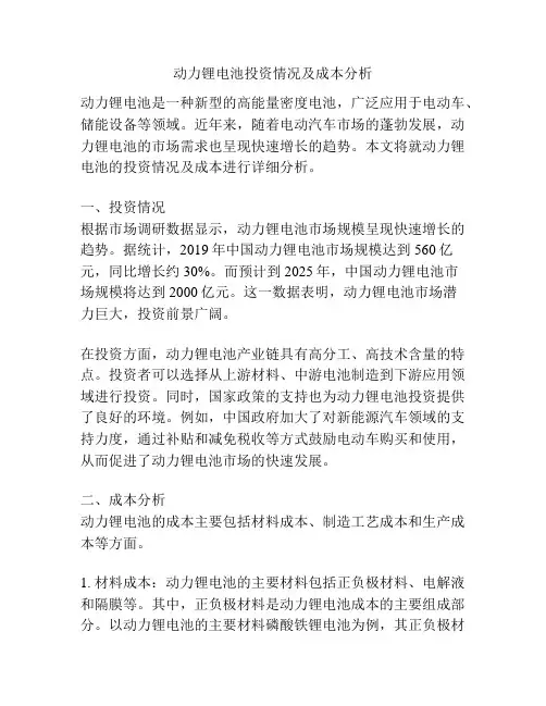 动力锂电池投资情况及成本分析