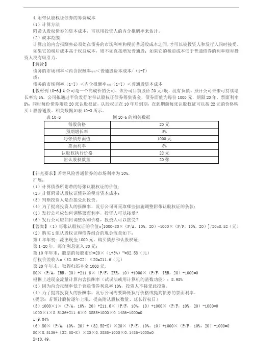 【财务成本管理知识点】优先股筹资与附认股权证债券筹资