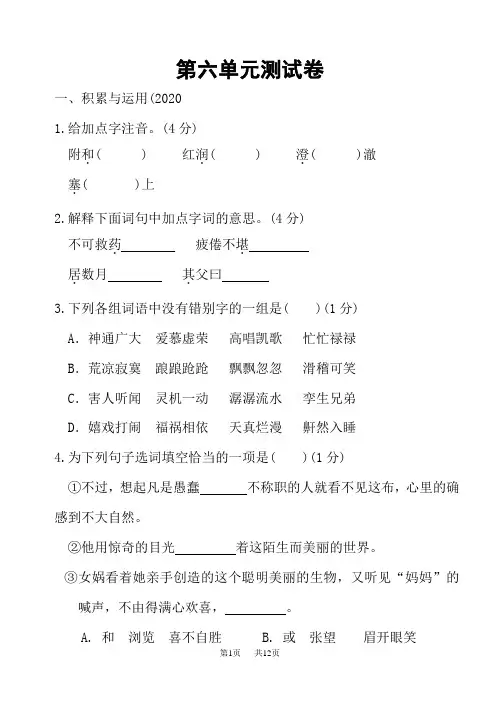 语文七年级上册测试题试卷(含答案)第六单元测试卷及答案