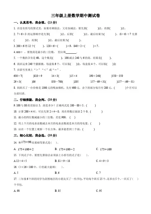 【北师大版】数学三年级上学期期中检测试卷有答案