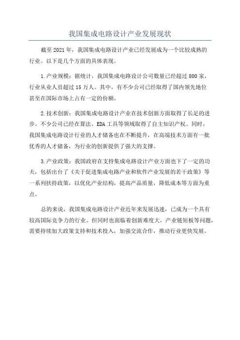 我国集成电路设计产业发展现状
