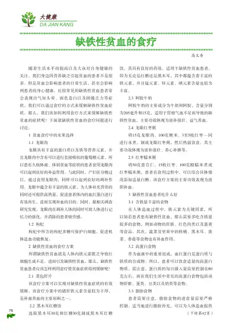 缺铁性贫血的食疗