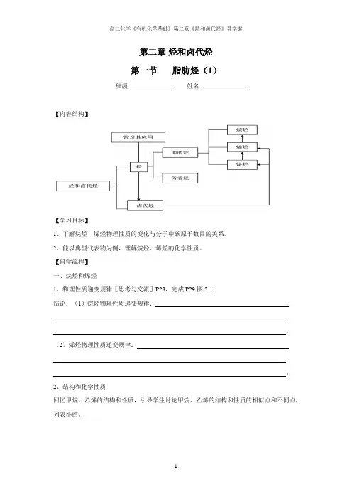 高二化学脂肪烃导学案