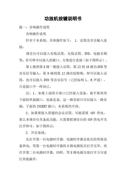 功放机按键说明书