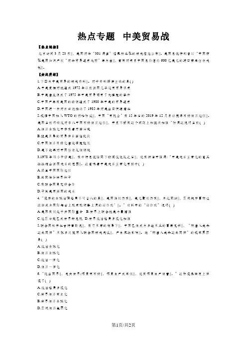 中考历史重大热点押题  中美贸易战(无答案)