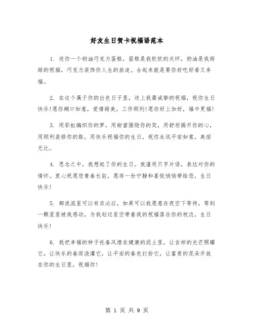 好友生日贺卡祝福语范本（三篇）
