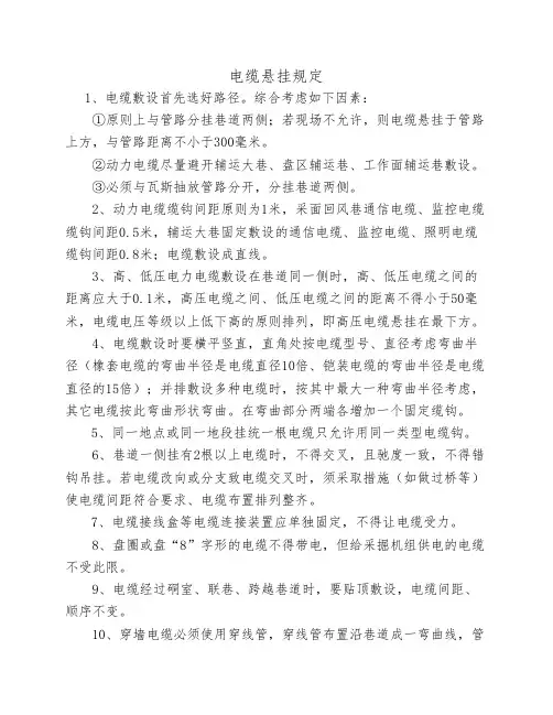 电缆悬挂规定